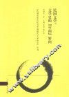 民国文学：文学史的“空间”转向 封面