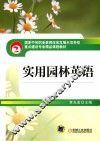 实用园林英语 封面