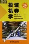 证券投机学 封面