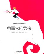 剪面包的男孩 封面