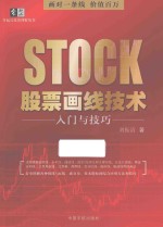 股票画线技术入门与技巧 封面