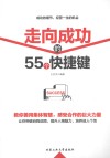 走向成功的55个快捷键 封面
