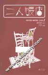二人饭店  VOL.2 封面