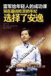 雷军给年轻人的成功课 封面
