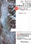 小飞行  第十四届新概念作文大赛  A篇 封面