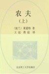 农夫  上 封面