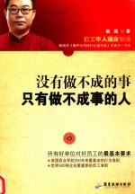 没有做不成的事，只有做不成事的人 封面