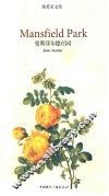 纯爱英文馆  曼斯菲尔德庄园 封面