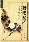 孝为人本  世界和平的守护力量 封面