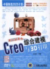 新工业革命  GREO综合建模与3D打印 封面