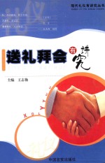 送礼拜会有讲究 电子书封面