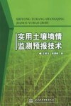 实用土壤墒情监测预报技术 封面