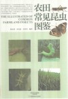 农田常见昆虫图鉴 封面