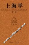 上海学  第1辑 封面