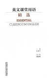 英文课堂用语精选 封面