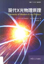 现代X光物理原理 封面