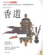 香道 封面