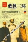 蓝色三环 封面