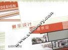 展示设计快速表现 电子书封面