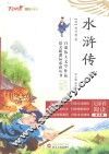 会飞的课本  水浒传  无障碍阅读  青少版 封面