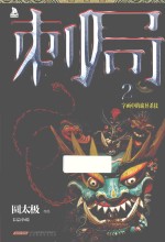刺局  2 封面