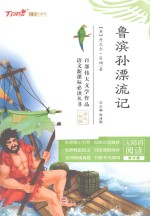 会飞的课本  鲁滨孙漂流记  青少版 封面