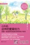 小升初，这样的爱最给力 封面