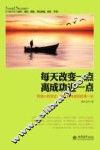 每天改变一点，离成功近一点 封面