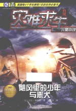 飓风里的少年与恶犬 封面