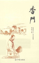 香门 封面