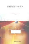 幸福的另一种含义 封面
