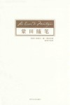蒙田随笔 封面