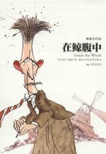 在鲸腹中 封面