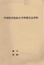 林地蓄积按令组划分表 封面