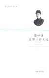 高一涵监察工作文选 电子书封面