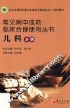 儿科分册 封面