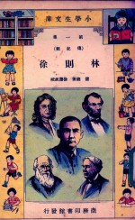 林则徐 封面
