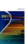 亭育文德  上海市奉贤区华亭学校教育教学成果集 封面