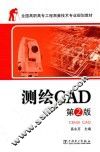 测绘CAD 封面