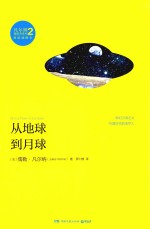 从地球到月球 封面