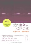爱如生命，必须勇猛  总有一个人，爱你如生命 封面