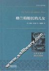 格兰特船长的儿女  名家全译本  国际大师插图 封面