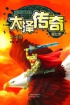 大泽传奇  第七季  大决战 封面