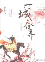 一城春弄 封面
