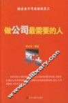 做企业不可或缺的员工  做公司最需要的人 封面