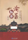 渝菜标准  第1册 封面