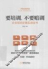 要培训不要赔训 封面