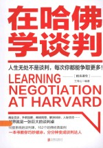 在哈佛学谈判 封面