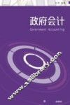 政府会计 封面