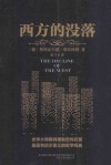 西方的没落 封面